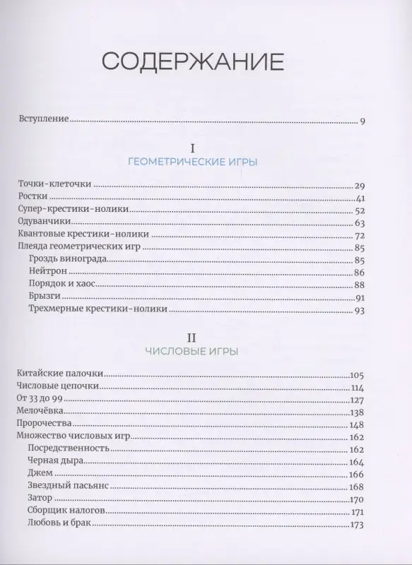 Орлин Бен: Математические игры с дурацкими рисунками: 75 ¼ простых, но требующих сообразительности игр, в которые можно играть где угодно