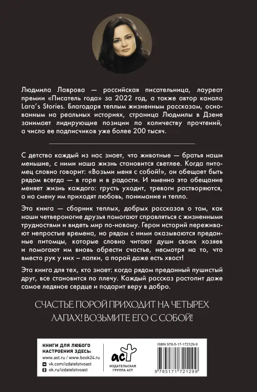 Уценка. Лаврова Людмила: Возьми меня с собой!