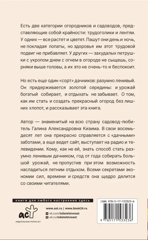 Уценка. Кизима Галина Александровна: Урожайный огород на 6 сотках. Правила и советы для начинающих