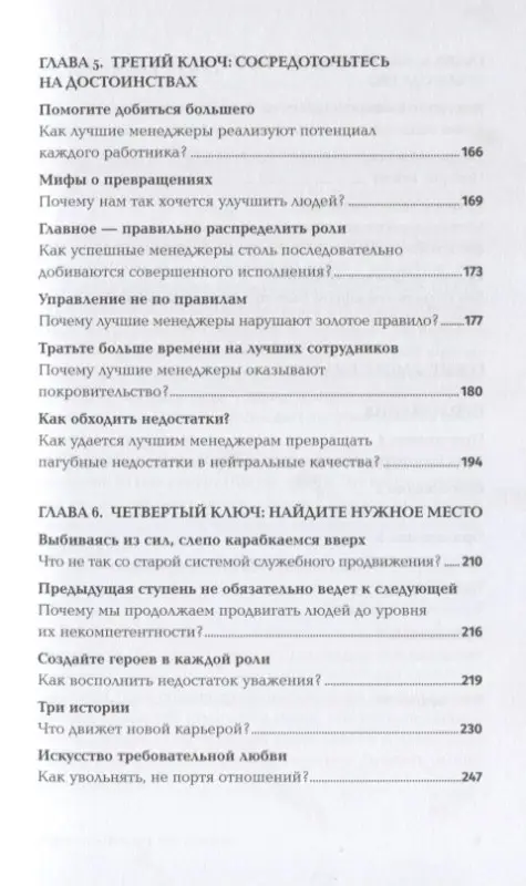 Бакингем Маркус: Сначала нарушьте все правила! Что лучшие в мире менеджеры делают по-другому?