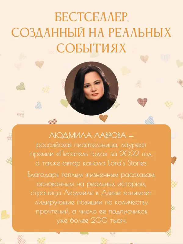 Уценка. Лаврова Людмила: Возьми меня с собой!