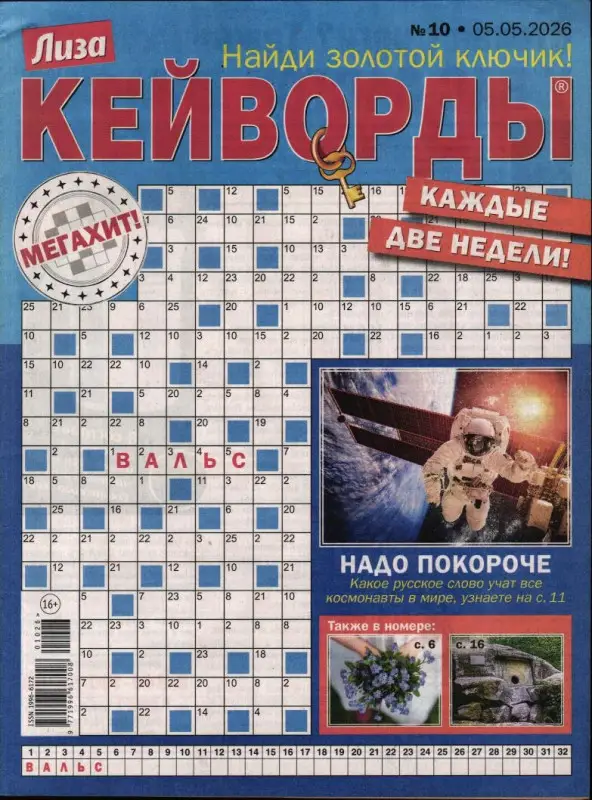 Лиза кейворды 10/26