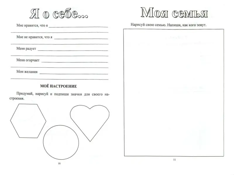 Ольга Осетинская: Я - первоклассник. Портфолио учащегося. ФГОС