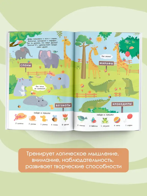 Глотова Мария Дмитриевна: Зоопарк. Очень большой виммельбух