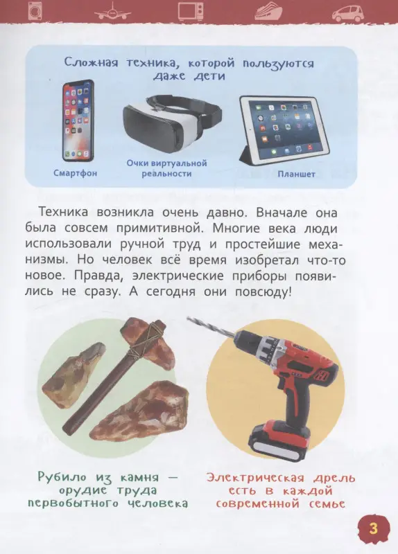 Техника (Энциклопедия для детского сада)