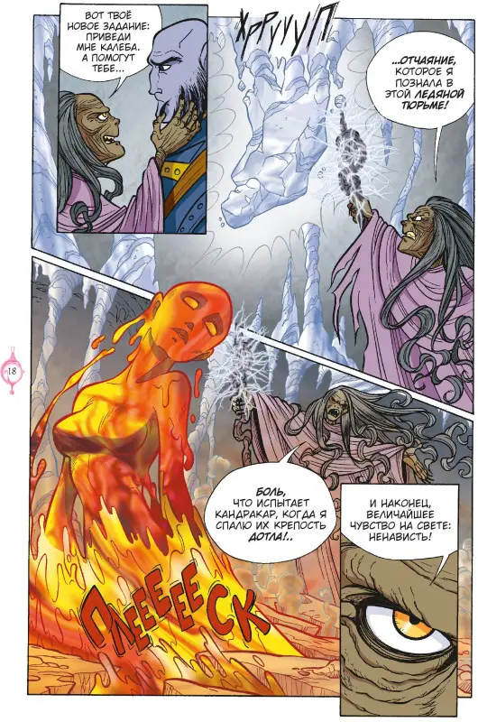 Уценка. W.I.T.C.H. Часть 2. Месть Нериссы. Том 2