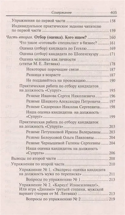 Уценка. Брак по расчету? Практическое пособие по построению счастливой семьи
