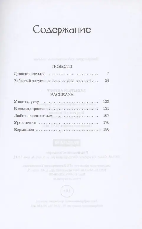 Забытый август