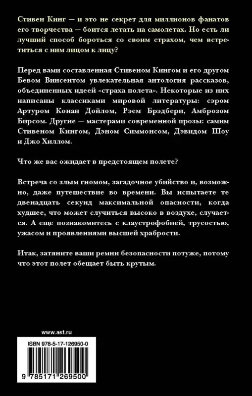 Уценка. Летать или бояться