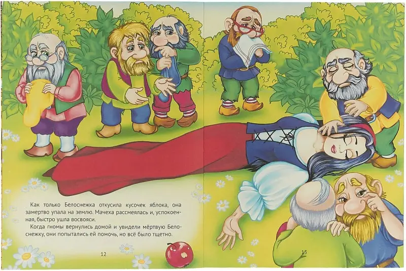 Белоснежка и семь гномов (978-966-942-141-8)