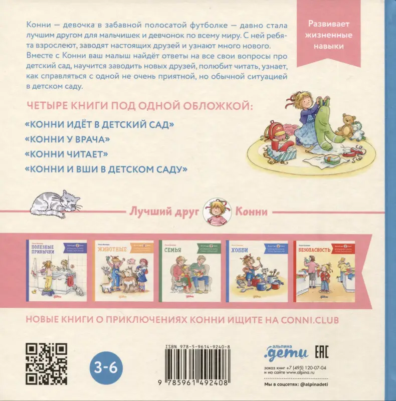 Уценка. Шнайдер Лиана: Большая книга приключений Конни. Детский сад