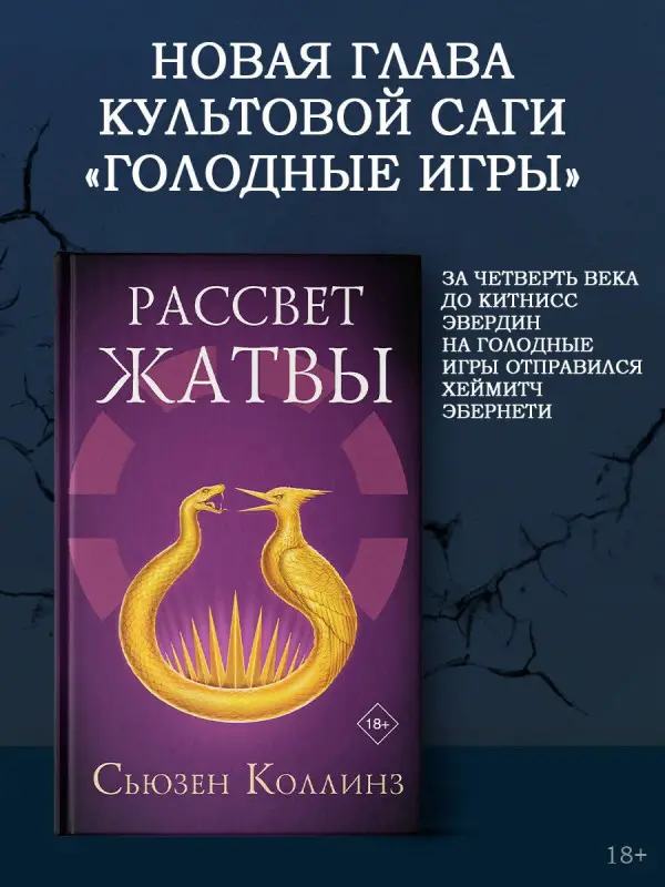 Коллинз Сьюзен: Рассвет Жатвы