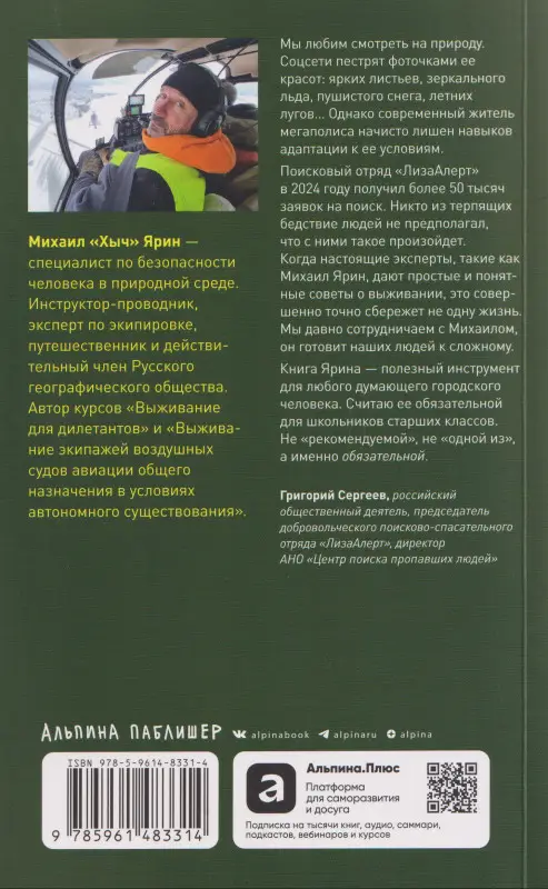 Ярин Михаил «Хыч»: Навыки выживания в дикой природе: Карманное руководство