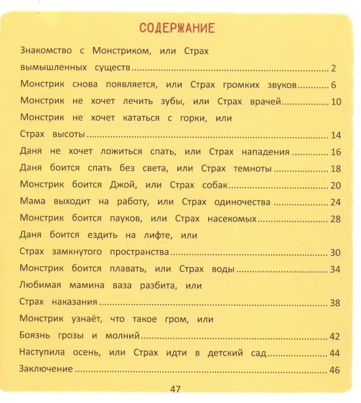 Как приручить страх