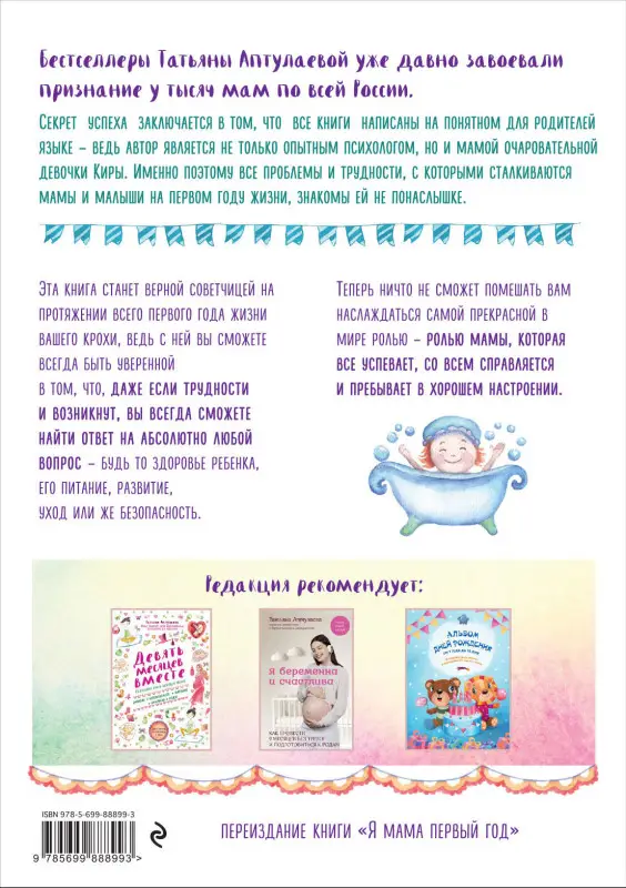 Татьяна Аптулаева. Первый год вместе. Важнейшая книга начинающей мамы