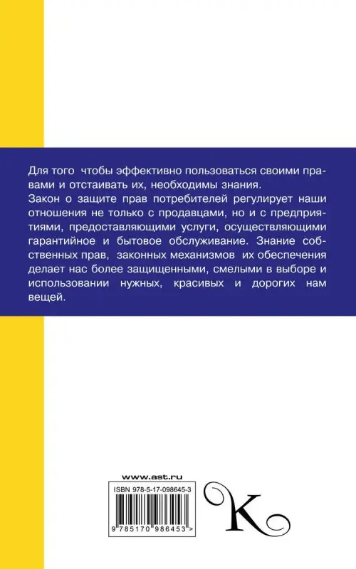 Закон о защите прав потребителей с комментариями