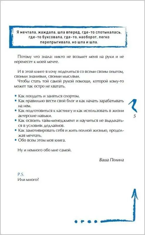 Уценка. Полина Гренц. Мечтай и делай!