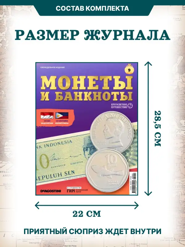 W0511  Комплект Монеты и банкноты из 4 х журналов