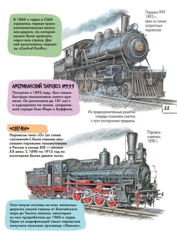 Монвиж-Монтвид Александр Игоревич: Поезда