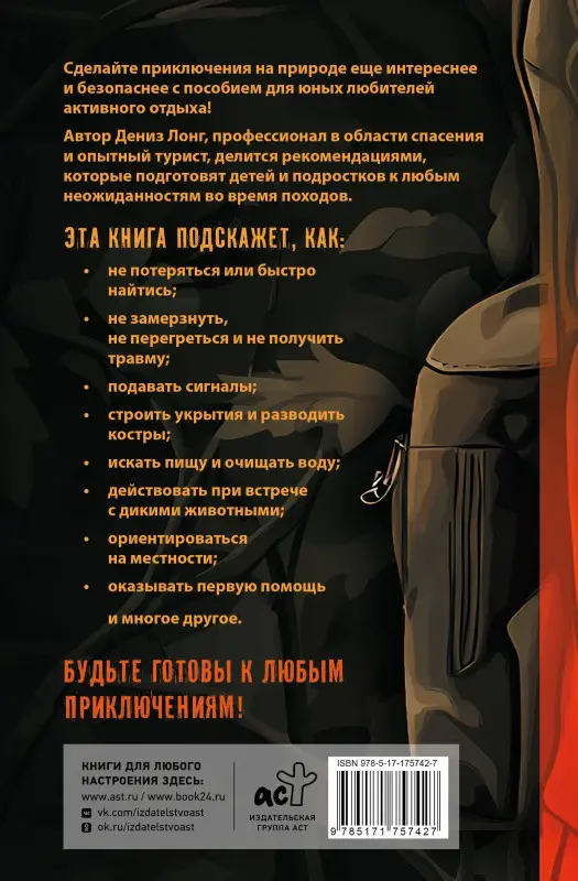 Уценка. Лонг Дениз: Пособие для мальчиков. Руководство по выживанию на природе