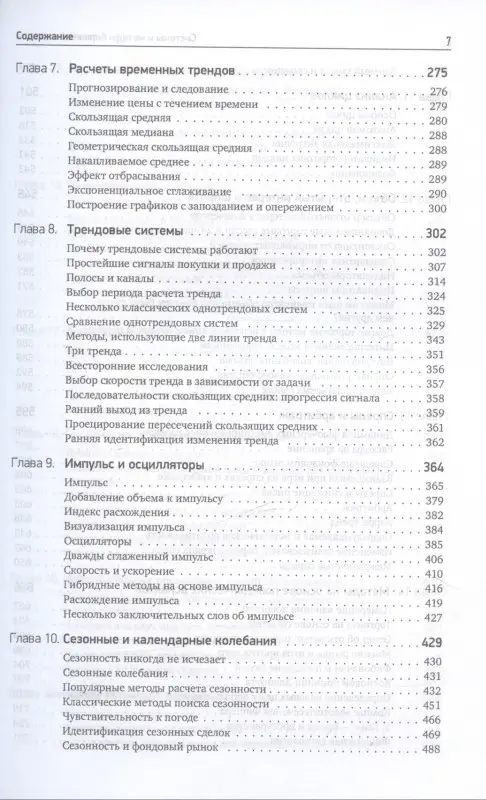 Кауфман Перри: Системы и методы биржевой торговли