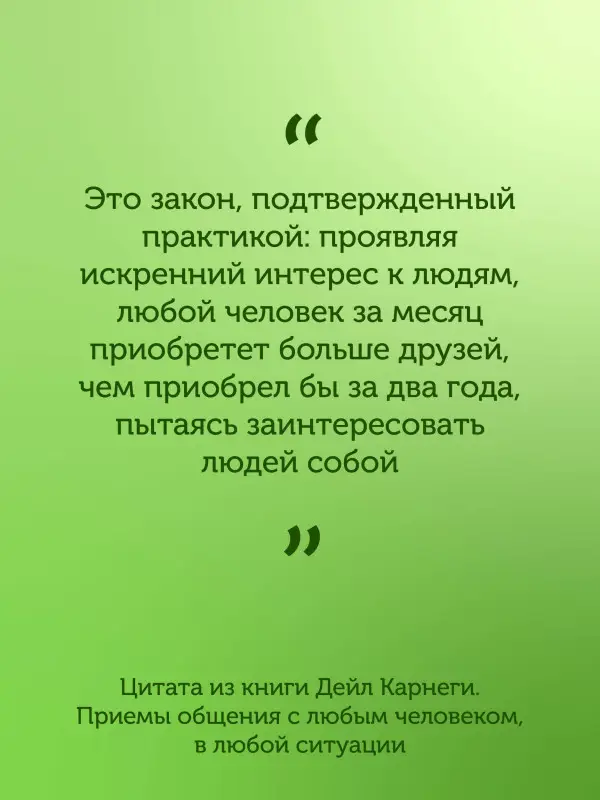 Мосс Дуглас, Карнеги Дейл: Дейл Карнеги. Приемы общения с любым человеком, в любой ситуации