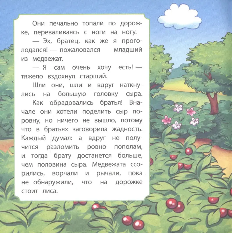 Два жадных медвежонка