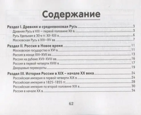 Ирина Гришонкова: История России. Даты и события (-34028-8)