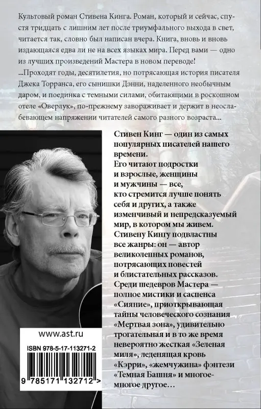 Кинг Стивен: Сияние