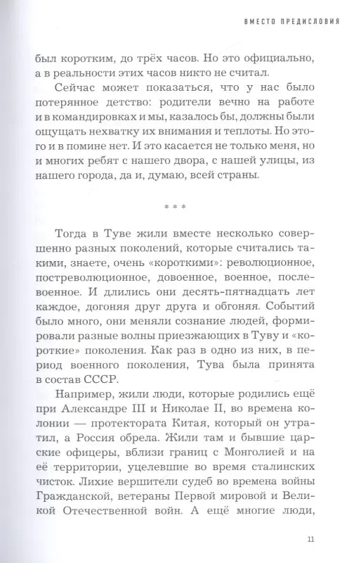 Шойгу Сергей Кужугетович: Про вчера