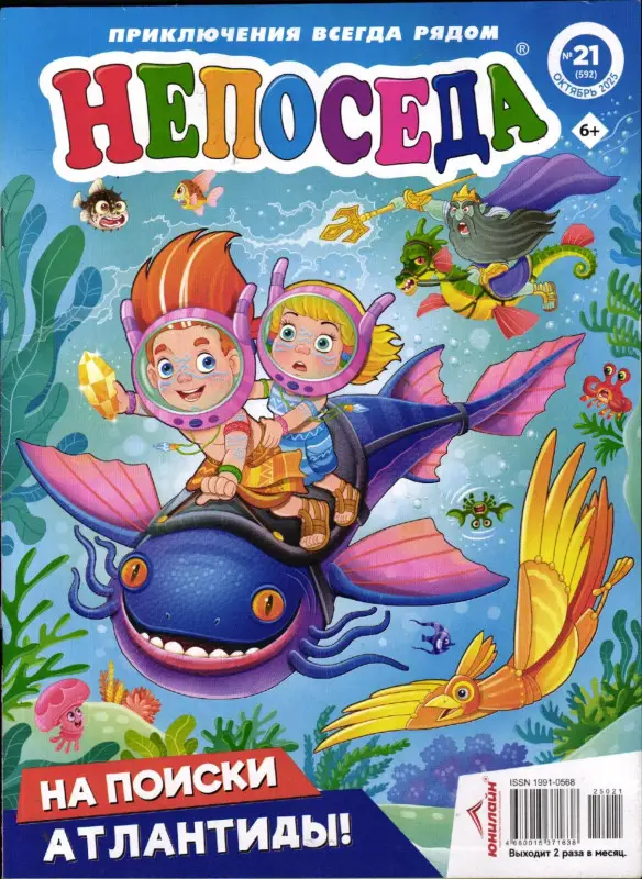 Непоседа 21/25