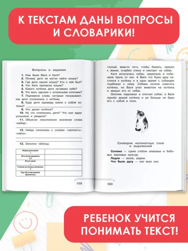 Уценка. Узорова Ольга Васильевна, Нефедова Елена Алексеевна: Хрестоматия по смысловому чтению. 2 класс