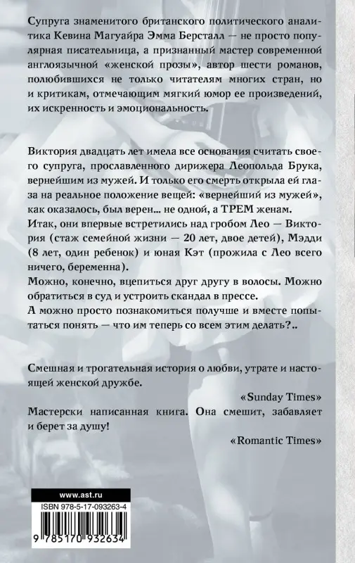 Уценка. Берсталл Эмма: Мои дорогие девочки: роман