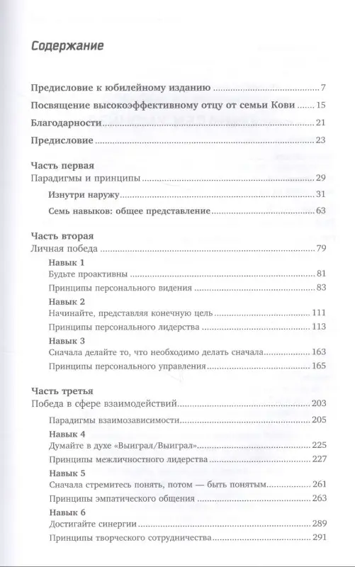 Уценка. Кови Стивен Р.: Семь навыков высокоэффективных людей: Мощные инструменты развития личности
