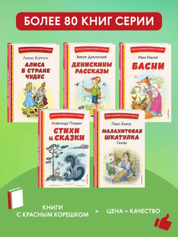 Драгунский Виктор Юзефович, Гайдар Аркадий Петрович, Платонов Андрей Платонович: Рассказы и стихи про школу (ил.)