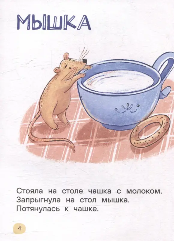 Уценка. Молчанова Елена Георгиевна: Я читаю сам. Короткие тексты