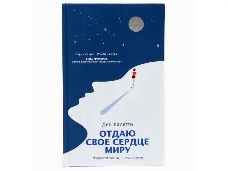 Деб Калетти: Отдаю свое сердце миру