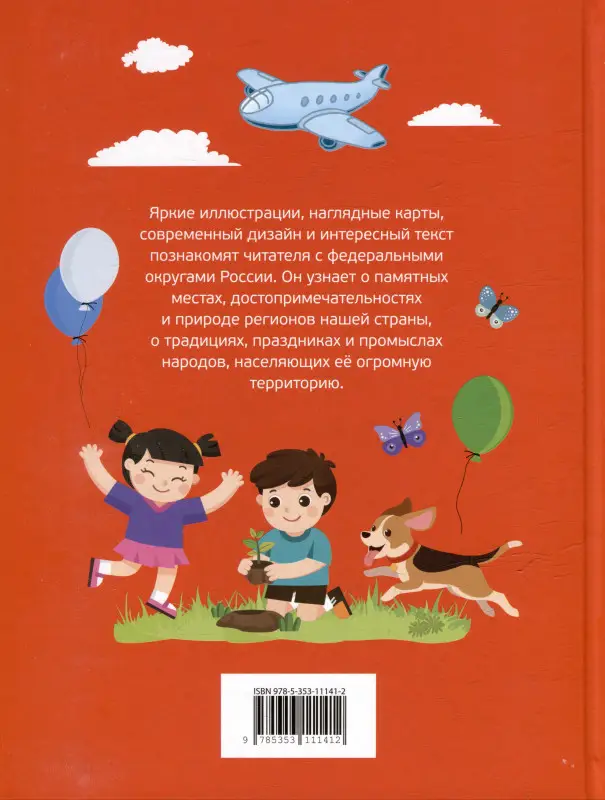 Уценка. Попова Лариса Александровна: Мир и человек. Россия: Мой любимый географический атлас