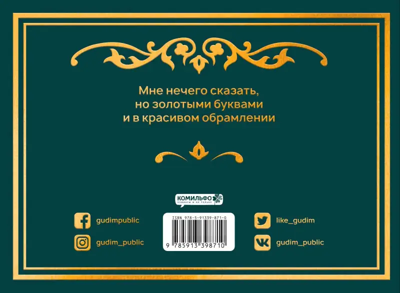 Гудим. Gudim. Рисунки, которые мы заслужили. Подарочное издание