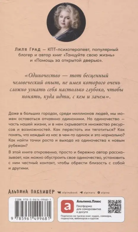 Уценка. Град Лиля: Год одиноких: Как перестать бояться быть без других