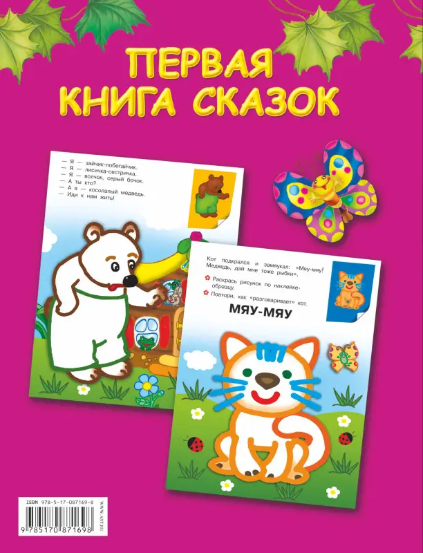 Дмитриева Валентина Геннадьевна: Первая книга сказок