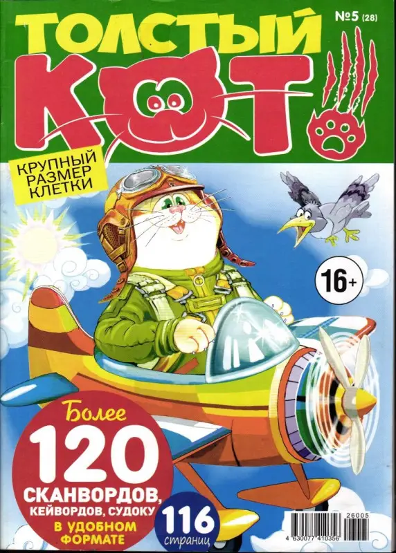 Толстый Рыжий кот 05/26