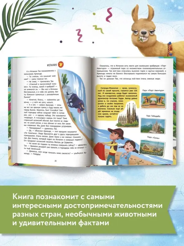 Уценка. Путешествие по странам:энц.для малышей в сказках дп