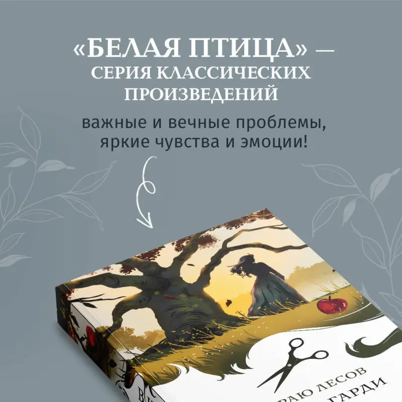 Томас Гарди. В краю лесов