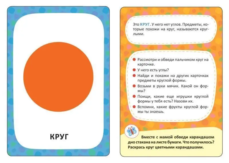 Уценка. Формы. Развивающие карточки