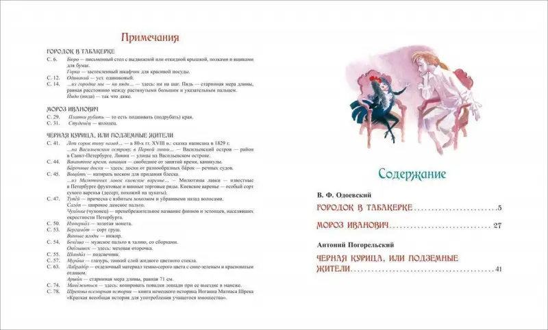 Уценка. Старые добрые сказки (илл. Н. Гольц)