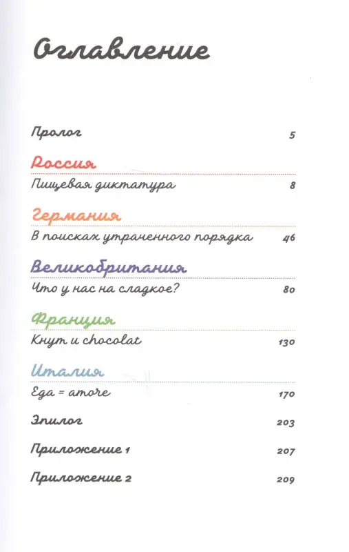 Кольчик Светлана: Любовь и брокколи: В поисках детского аппетита