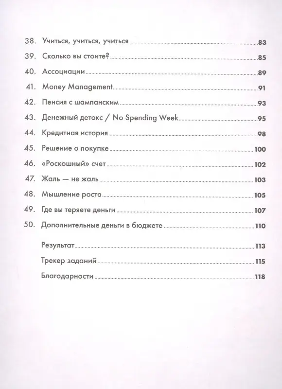 Уценка. Веселко Анастасия: Девушка с деньгами: Рабочая тетрадь по личным финансам