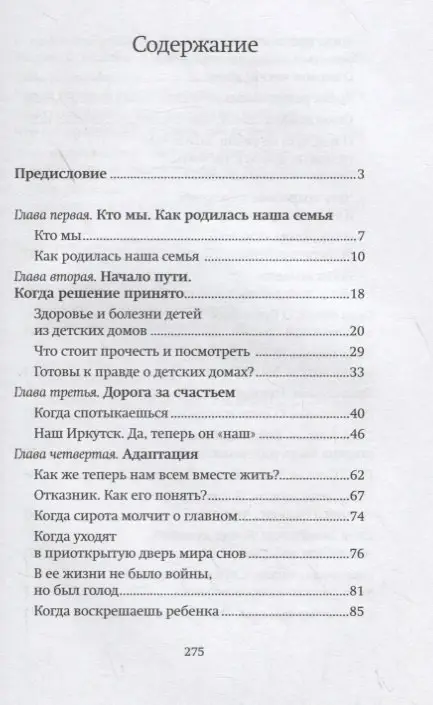 Уценка. Дмитрова Оксана: Щепка в сердце. Дневник приемной мамы