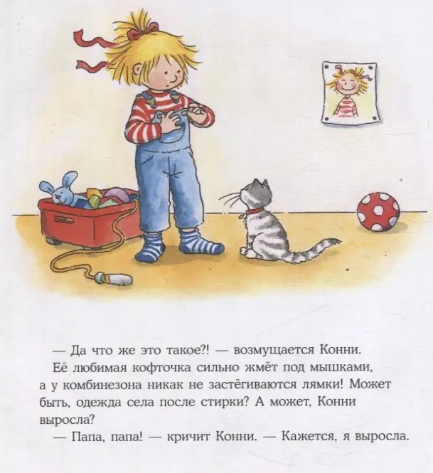 Шнайдер Лиана: Конни потерялась в магазине